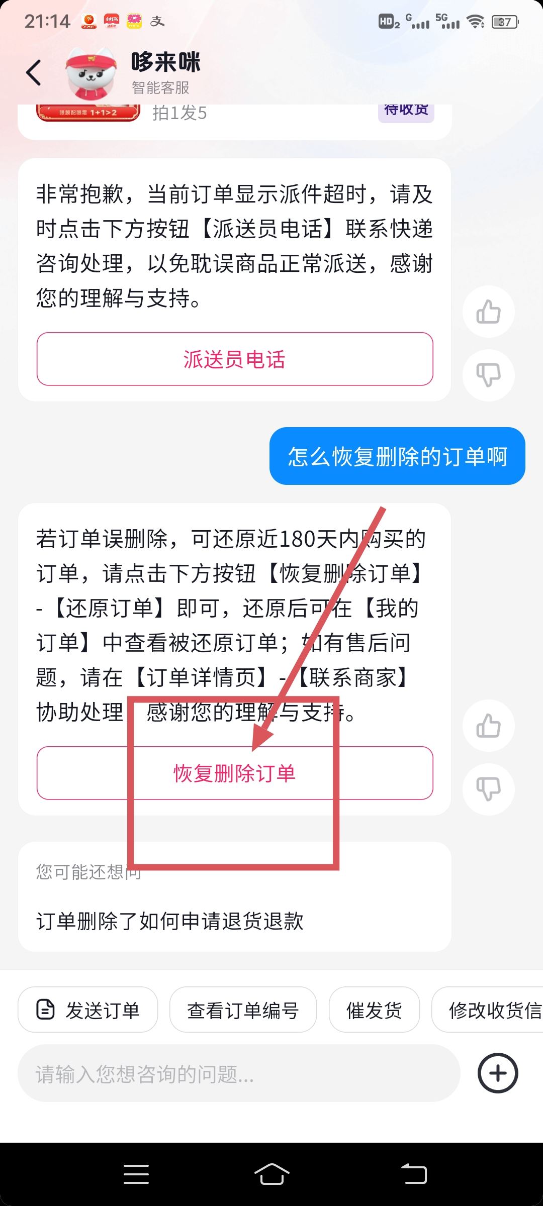 抖音訂單刪除了該怎么找回呢？