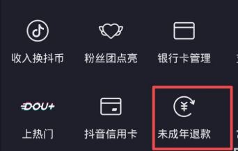 抖音怎么申請青少年退款？