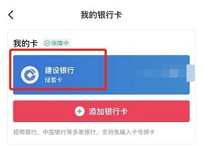 抖音認(rèn)證如何解綁銀行卡？