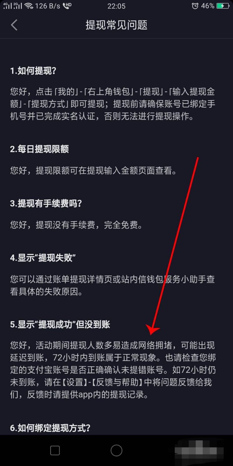 抖音提現(xiàn)到支付寶不成功怎么辦？