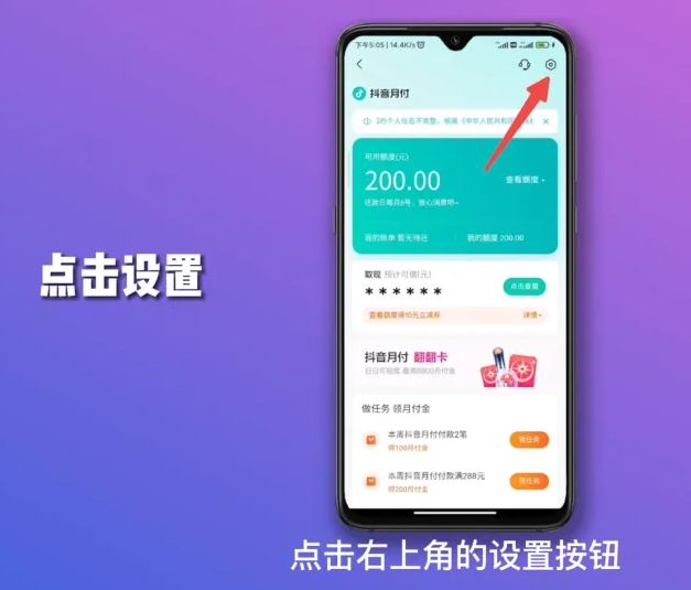 抖音月付風控解除最簡單方法?