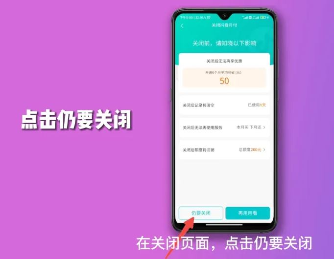 抖音月付風控解除最簡單方法?