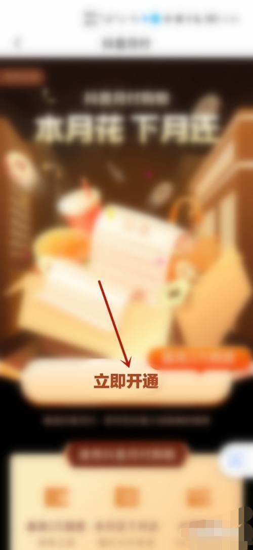 抖音月付怎么充q幣？