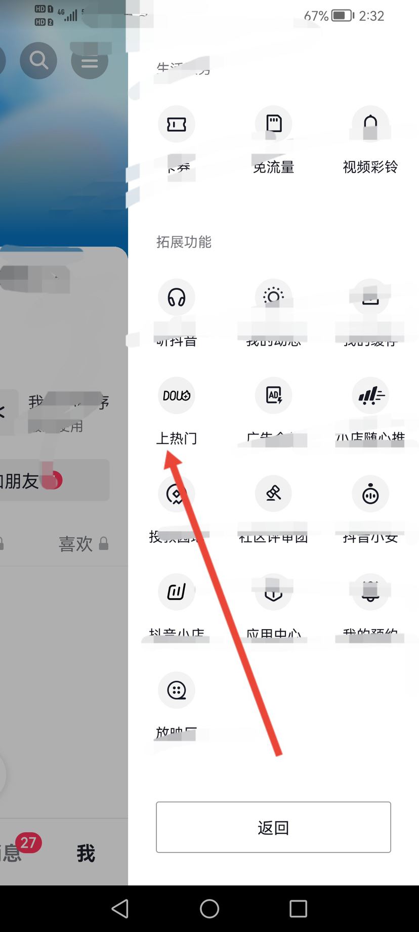 抖音怎么把熱度充值？
