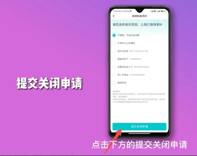 抖音月付風控解除最簡單方法?