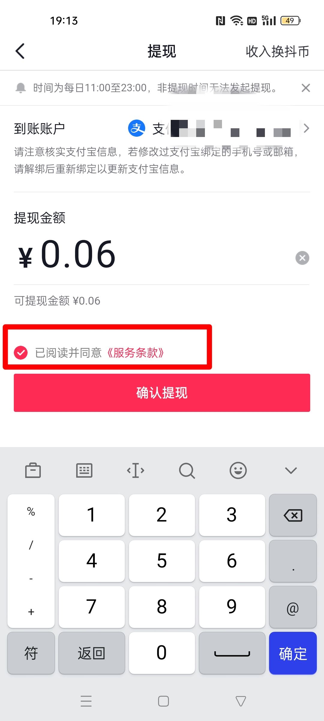 抖音錢包怎么提現(xiàn)到支付寶？