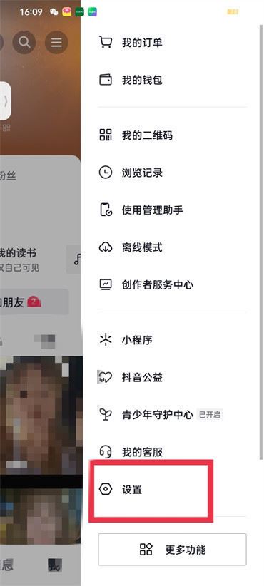 抖音上私密設(shè)置怎么解鎖？