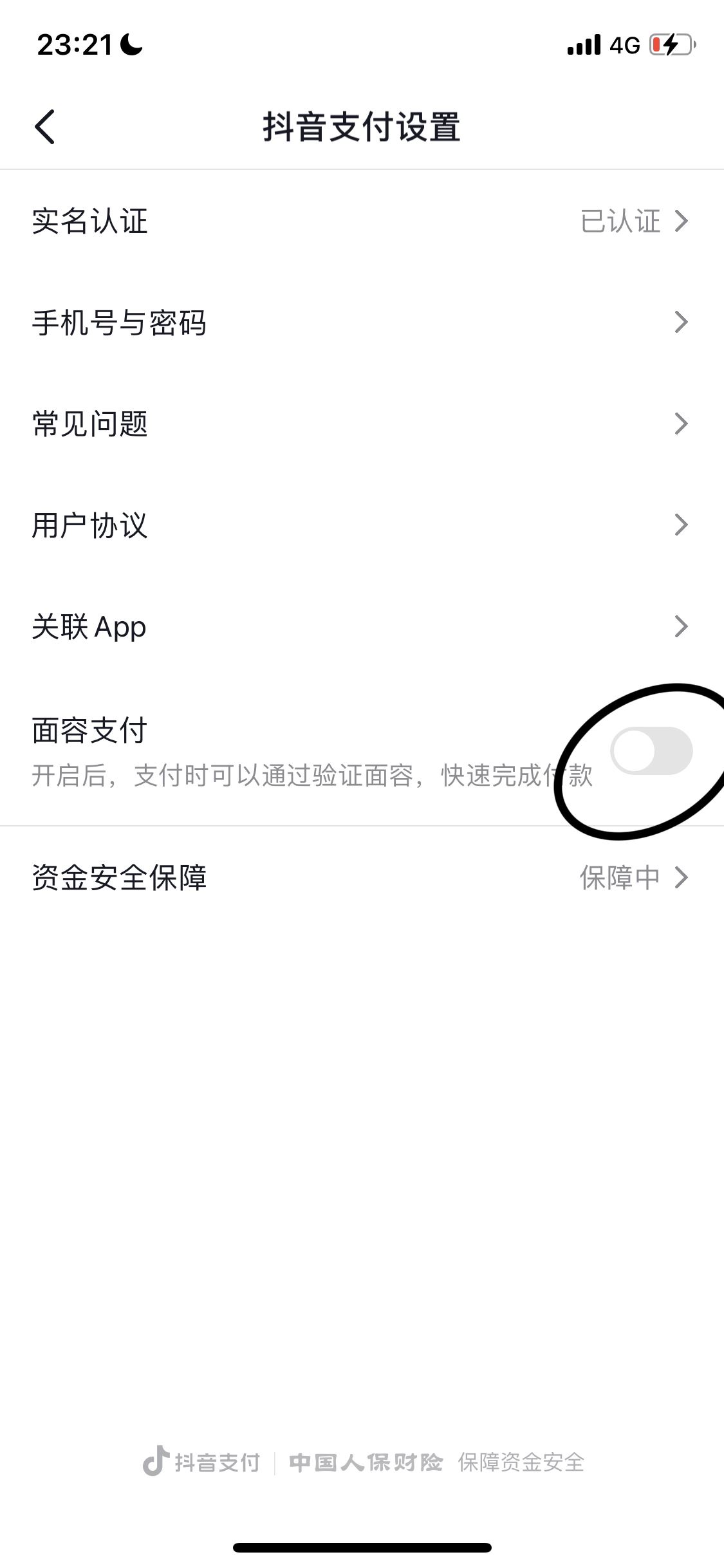 抖音怎么刷臉支付？