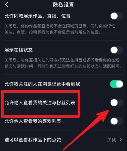 抖音設置綠色是關閉還是開起？