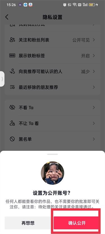 抖音上私密設(shè)置怎么解鎖？