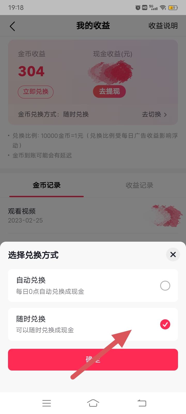 抖音極速版金幣怎么改成手動兌換？