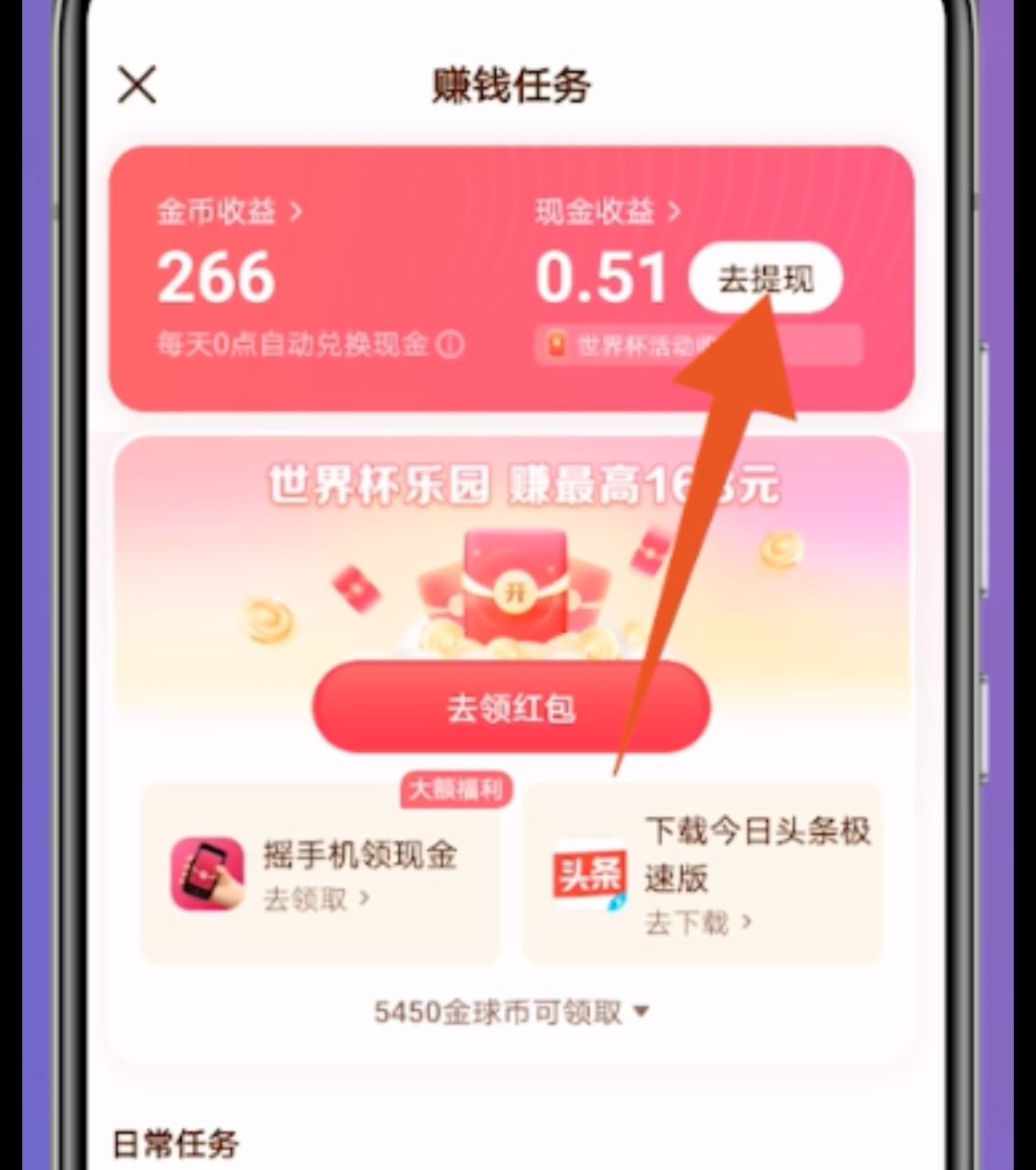 抖音極速版怎么提現(xiàn)到微信里？