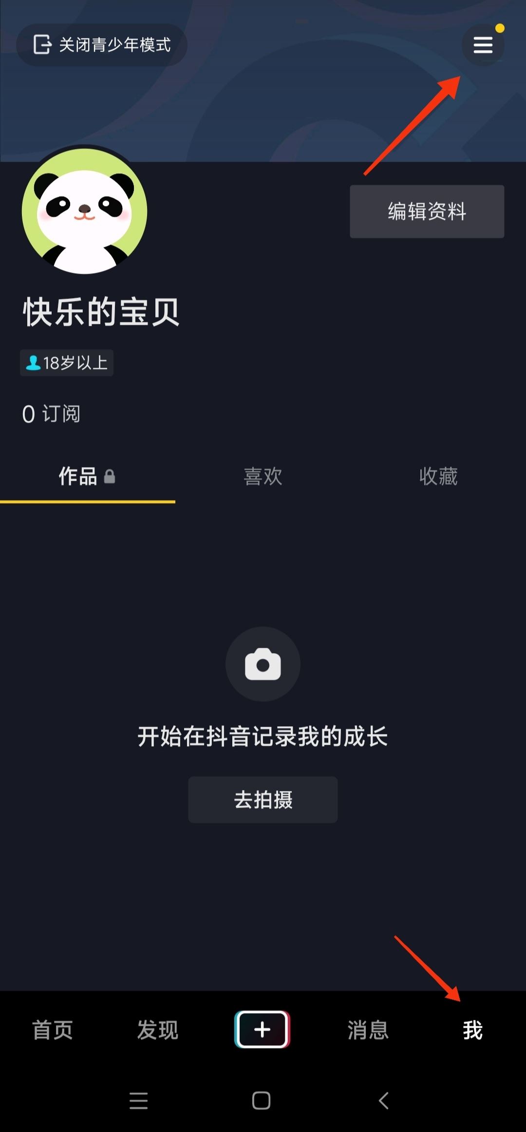 抖音特效沒有搜索欄怎么恢復(fù)？