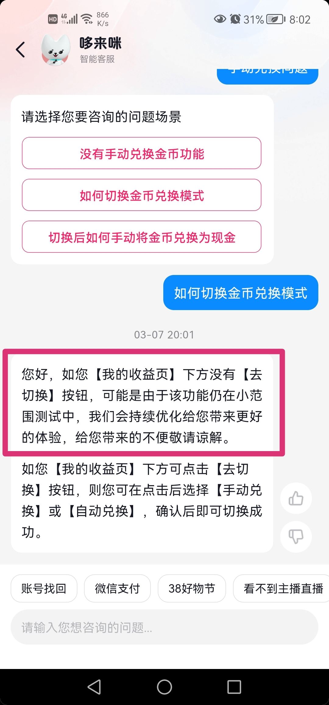 抖音極速版金幣怎么改成手動兌換？