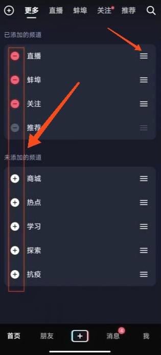 抖音菜單欄怎么設(shè)置？