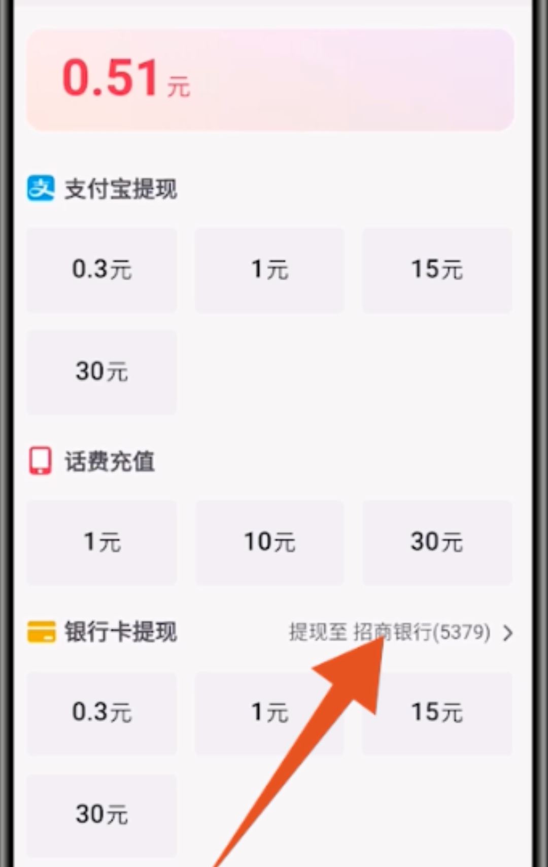 抖音極速版怎么提現(xiàn)到微信里？