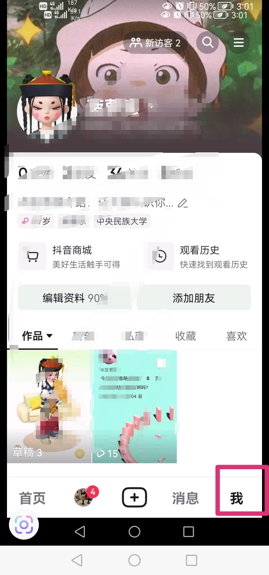 抖音收藏圖標不見了怎樣恢復(fù)？