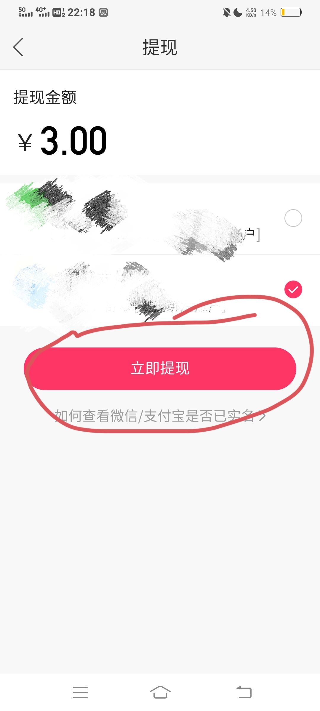 抖音春節(jié)錢包怎么提現(xiàn)到微信？