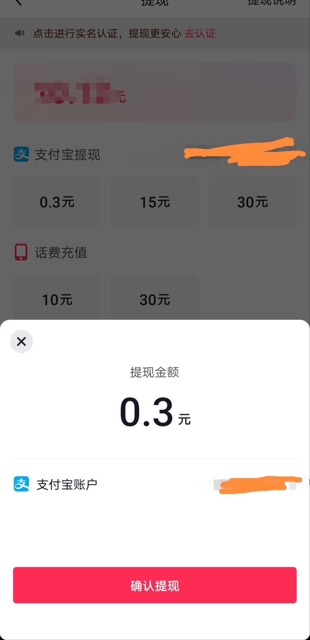 抖音提現(xiàn)到手機怎么提現(xiàn)？