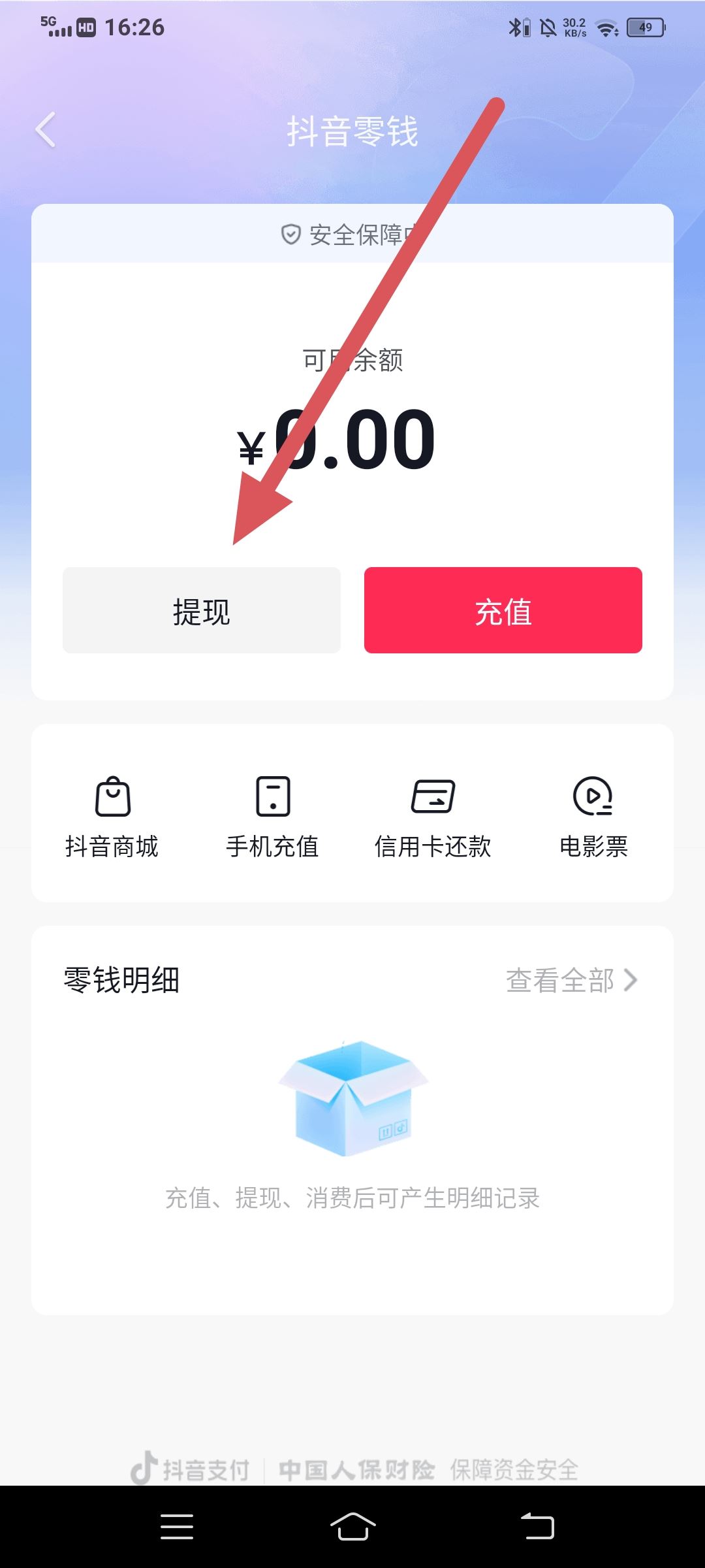 抖音余額的錢怎么轉(zhuǎn)到微信上？