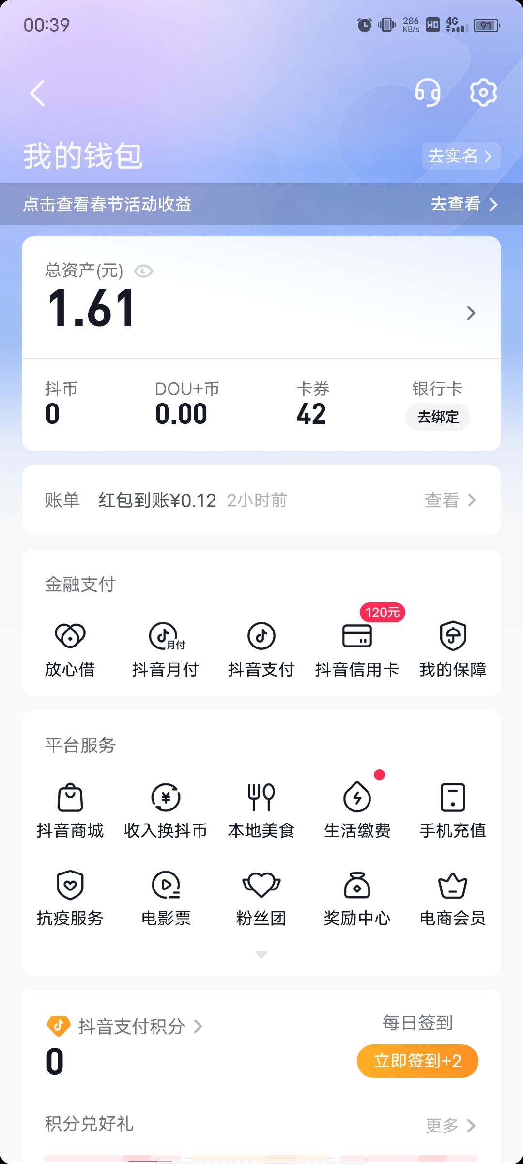 抖音零錢怎么提現(xiàn)到支付寶？