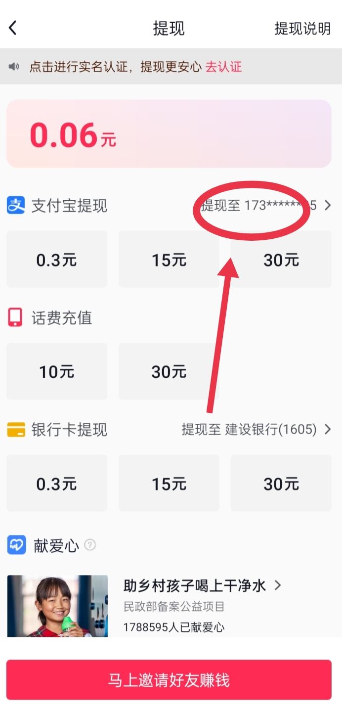 抖音零錢怎么提現(xiàn)到支付寶？