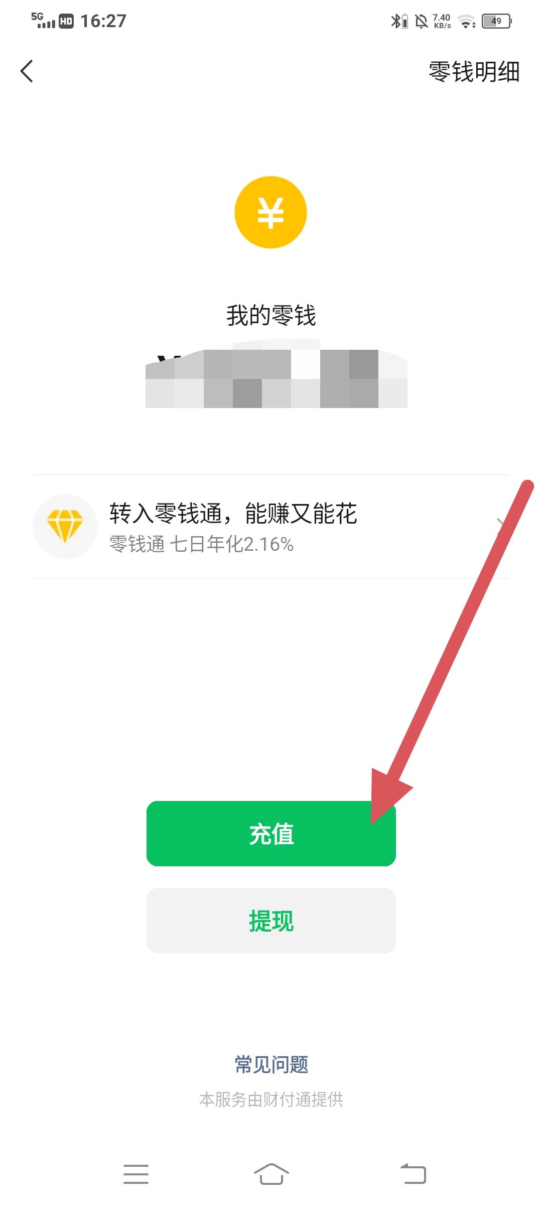 抖音余額的錢怎么轉(zhuǎn)到微信上？