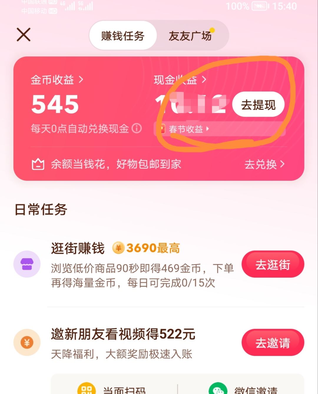 抖音提現(xiàn)到手機怎么提現(xiàn)？