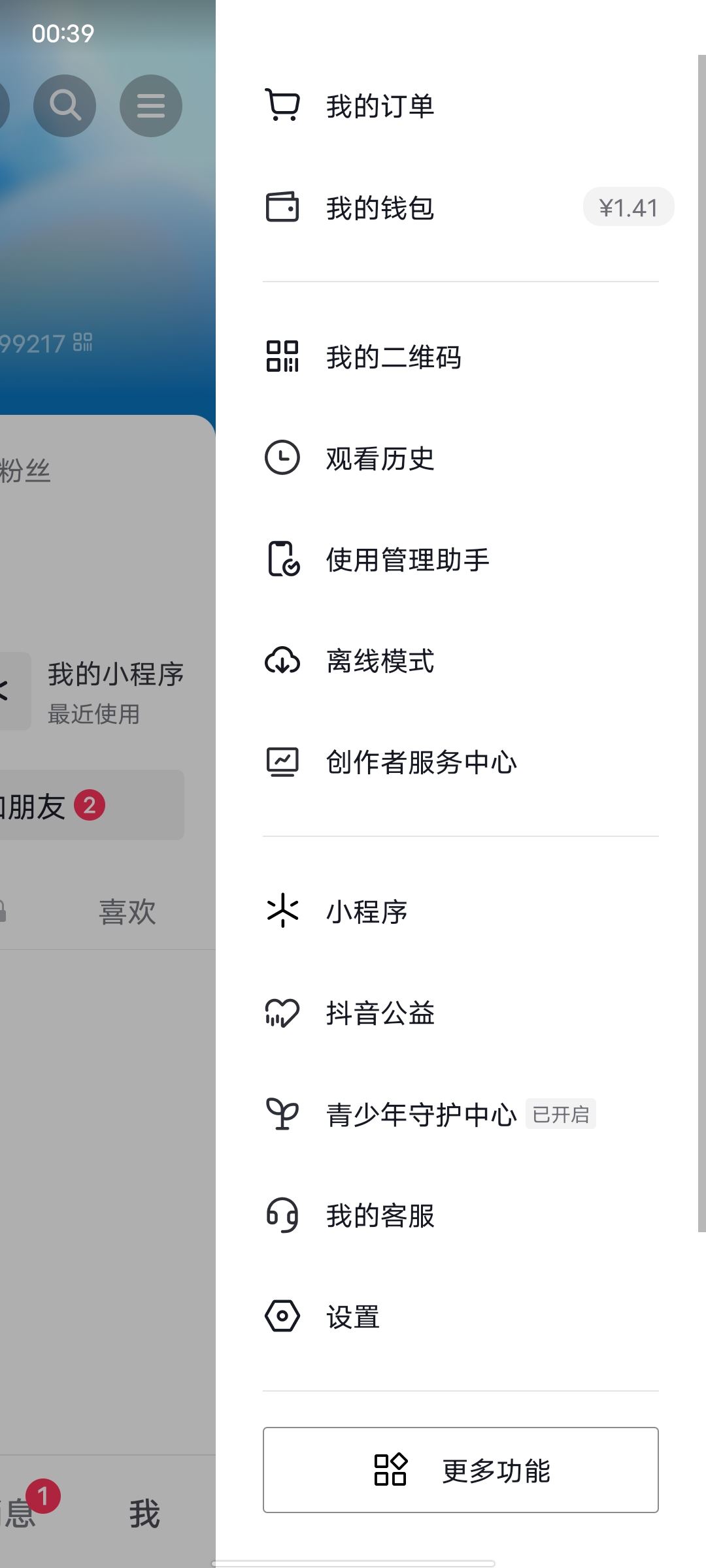 抖音零錢怎么提現(xiàn)到支付寶？