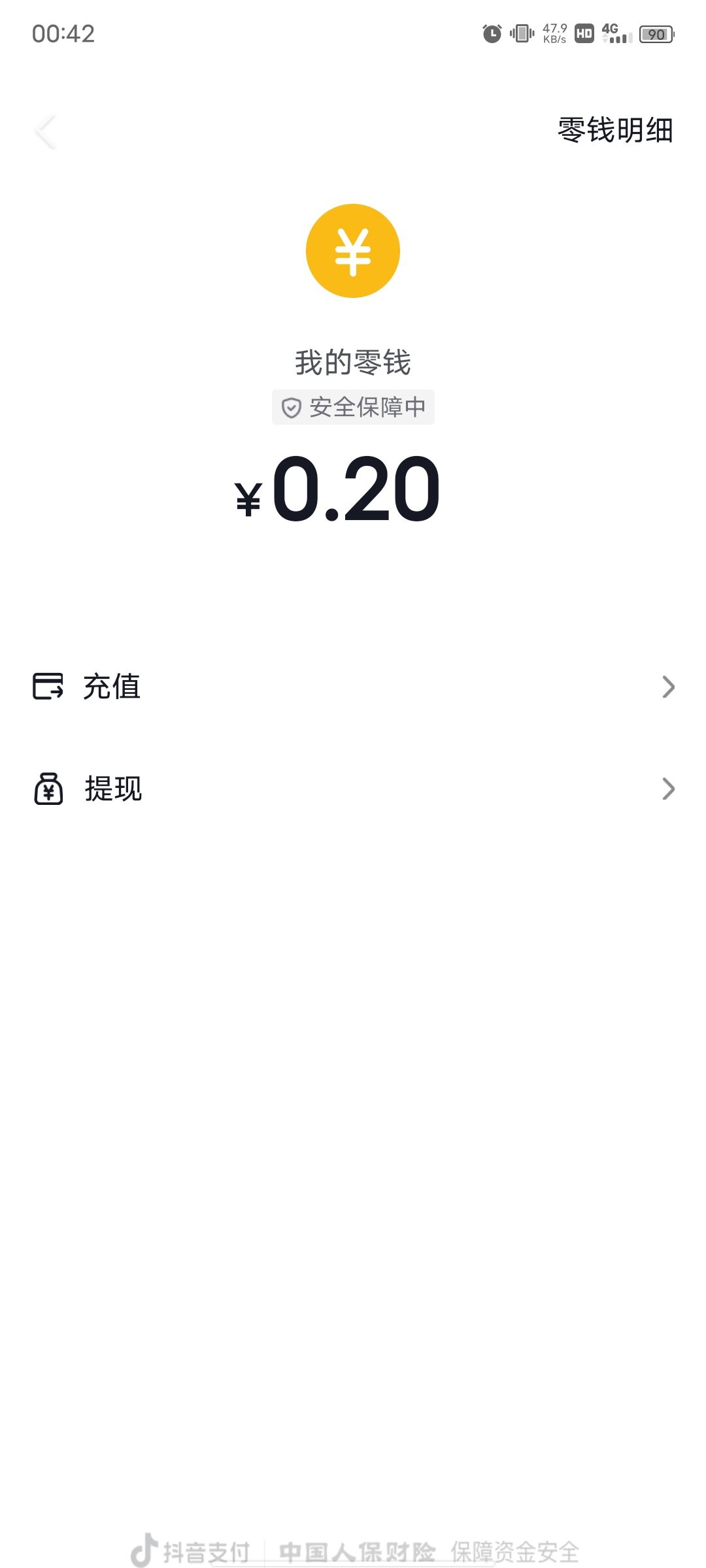 抖音零錢怎么提現(xiàn)到支付寶？
