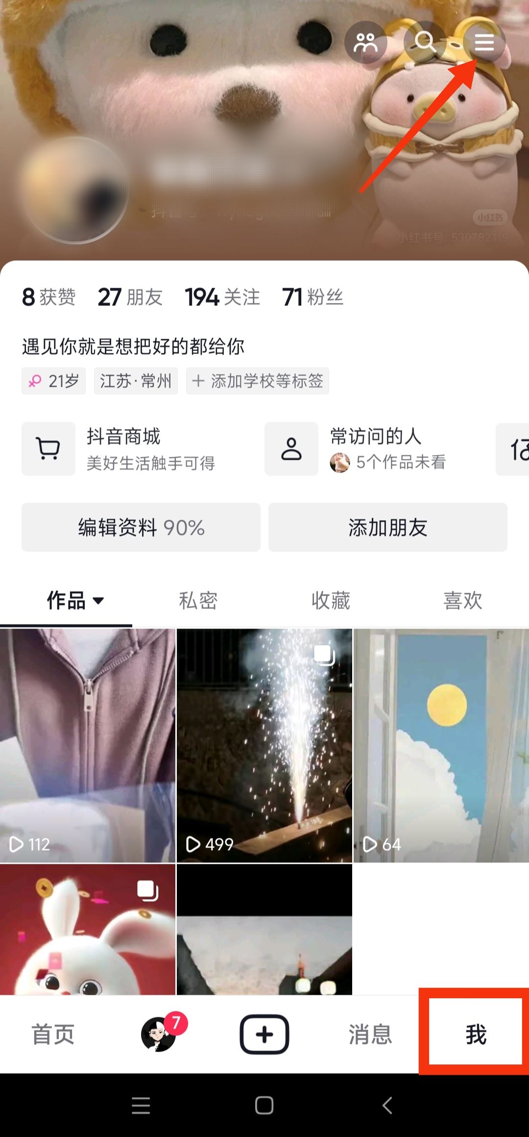 抖音不顯示該聊天的窗口怎么恢復(fù)？