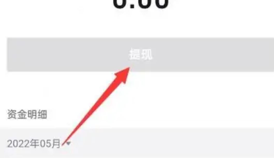 抖音怎么提現(xiàn)錢到微信？