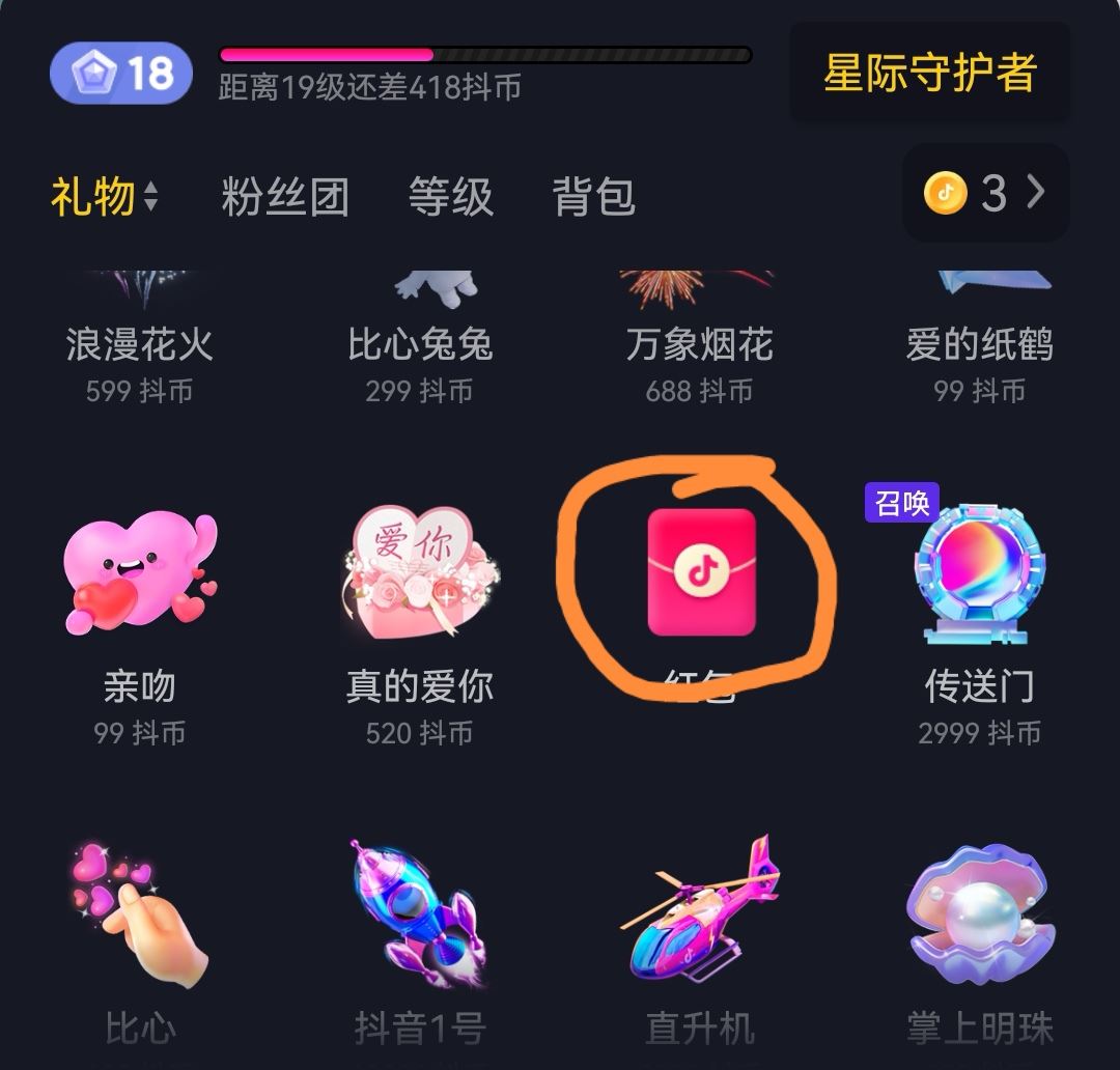 我的抖音禮物里沒有紅包？