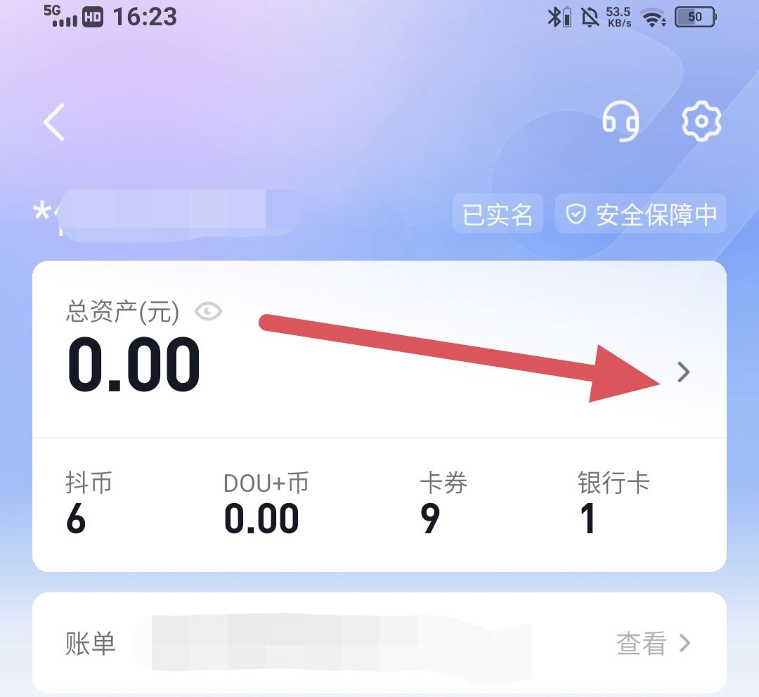 抖音余額的錢怎么轉(zhuǎn)到微信上？