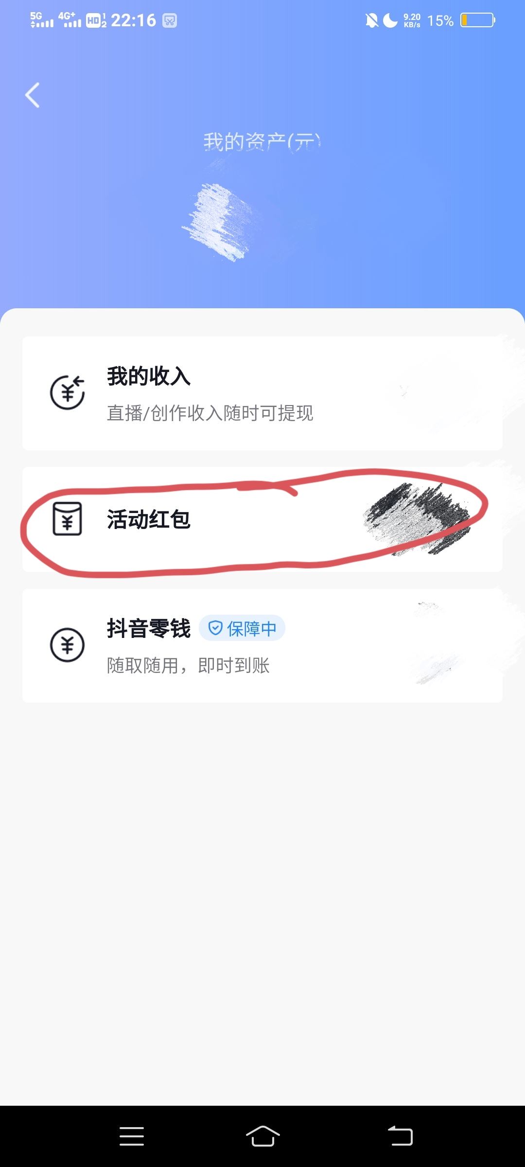 抖音春節(jié)錢包怎么提現(xiàn)到微信？