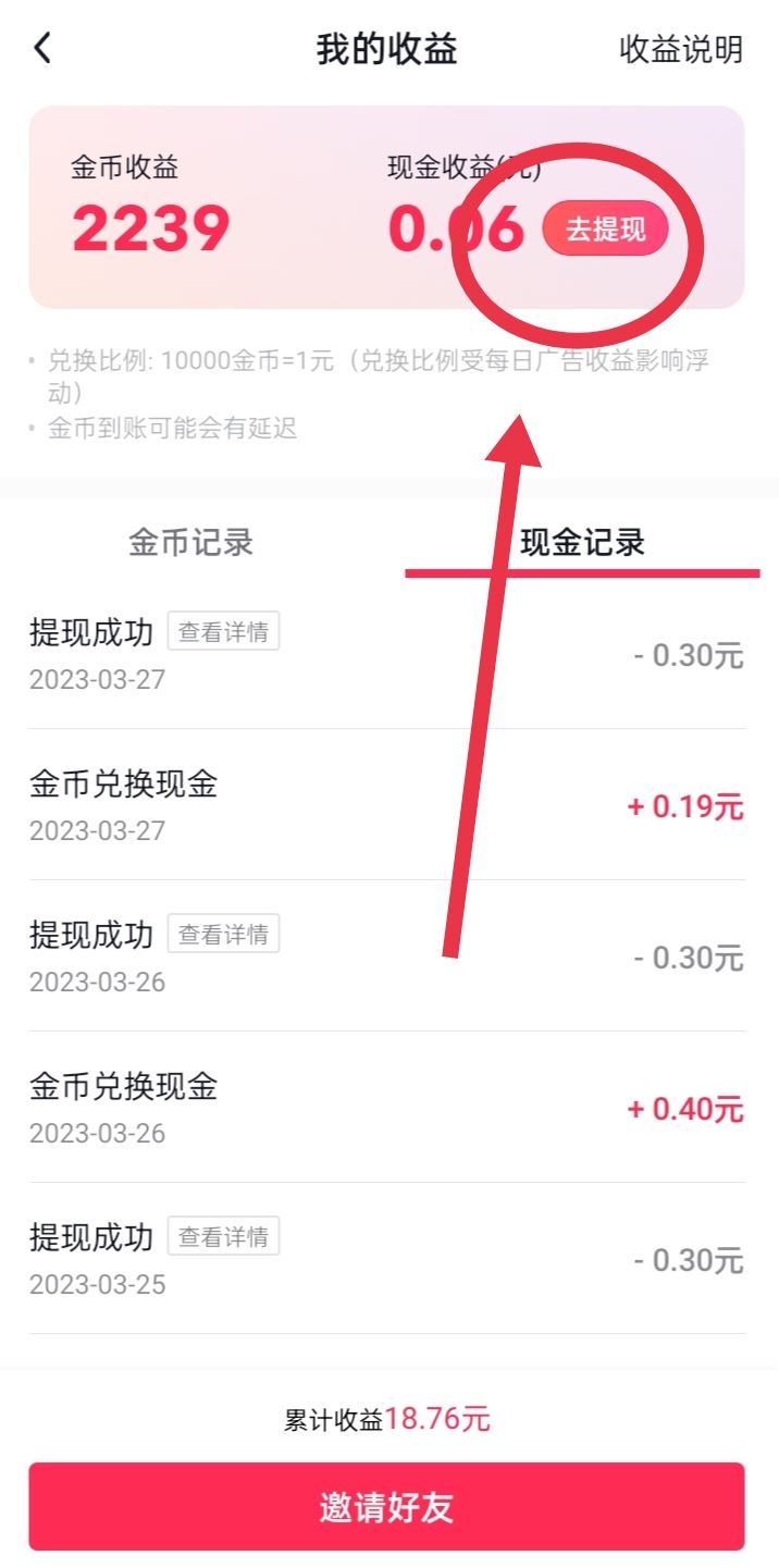 抖音零錢怎么提現(xiàn)到支付寶？