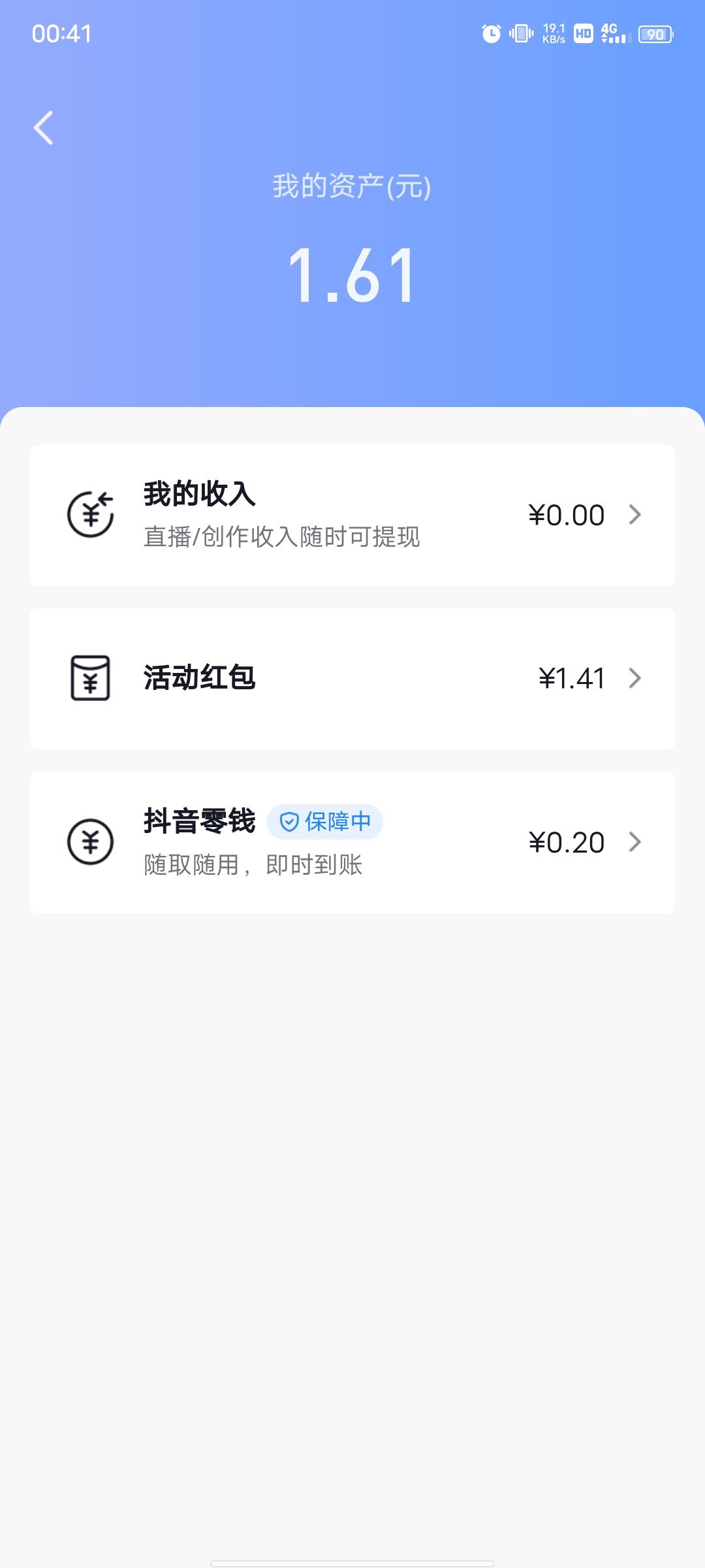 抖音零錢怎么提現(xiàn)到支付寶？