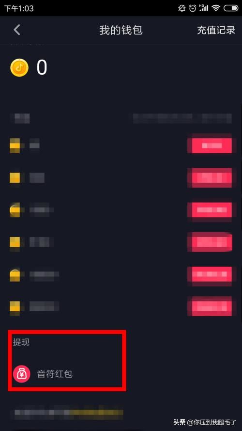 抖音音符紅包怎樣提現(xiàn)，滿多少錢可以提現(xiàn)？