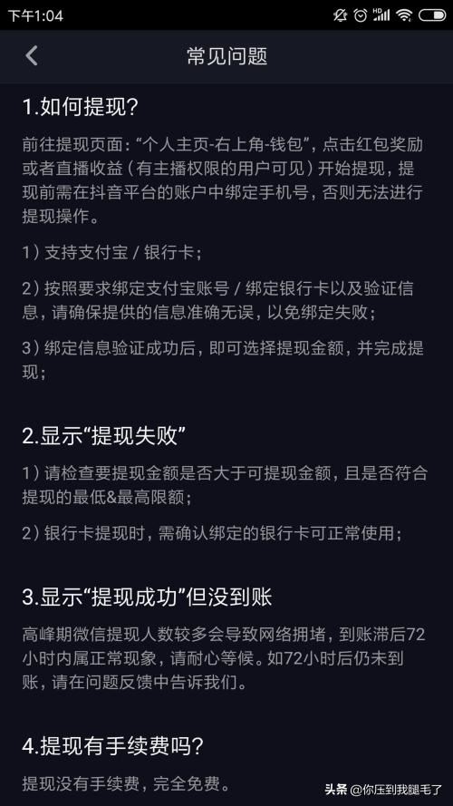 抖音音符紅包怎樣提現(xiàn)，滿多少錢可以提現(xiàn)？