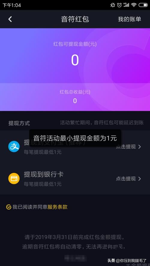 抖音音符紅包怎樣提現(xiàn)，滿多少錢可以提現(xiàn)？