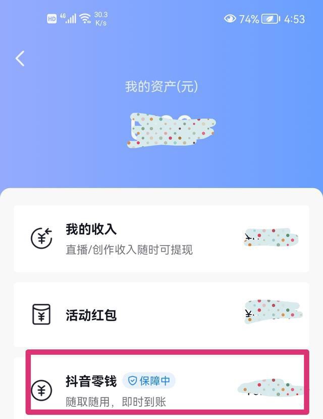 抖音零錢怎么提現(xiàn)？