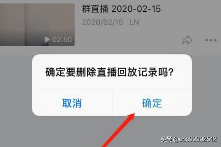 釘釘群直播怎么刪除回放？