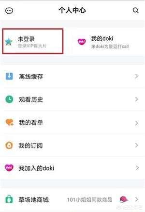 怎么查看騰訊視頻VIP賬號登錄記錄？