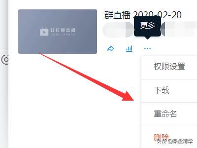 釘釘電腦版在哪看查看直播視頻回放？