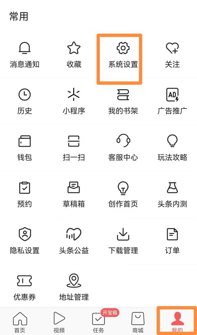 今日頭條看視頻金幣顯示怎么取消？