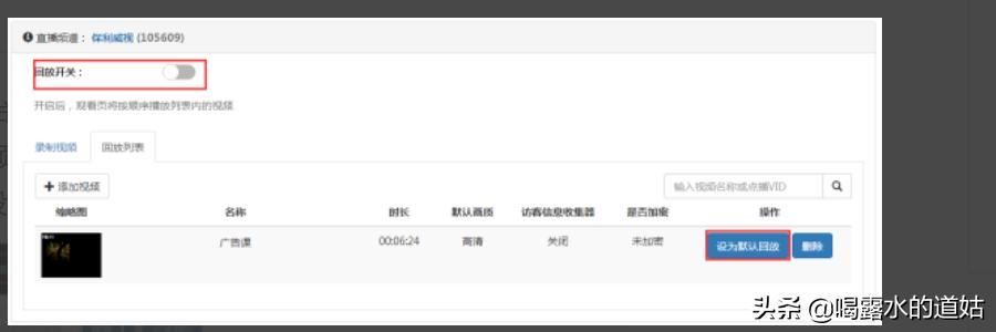 如何把直播錄制文件進行回放？