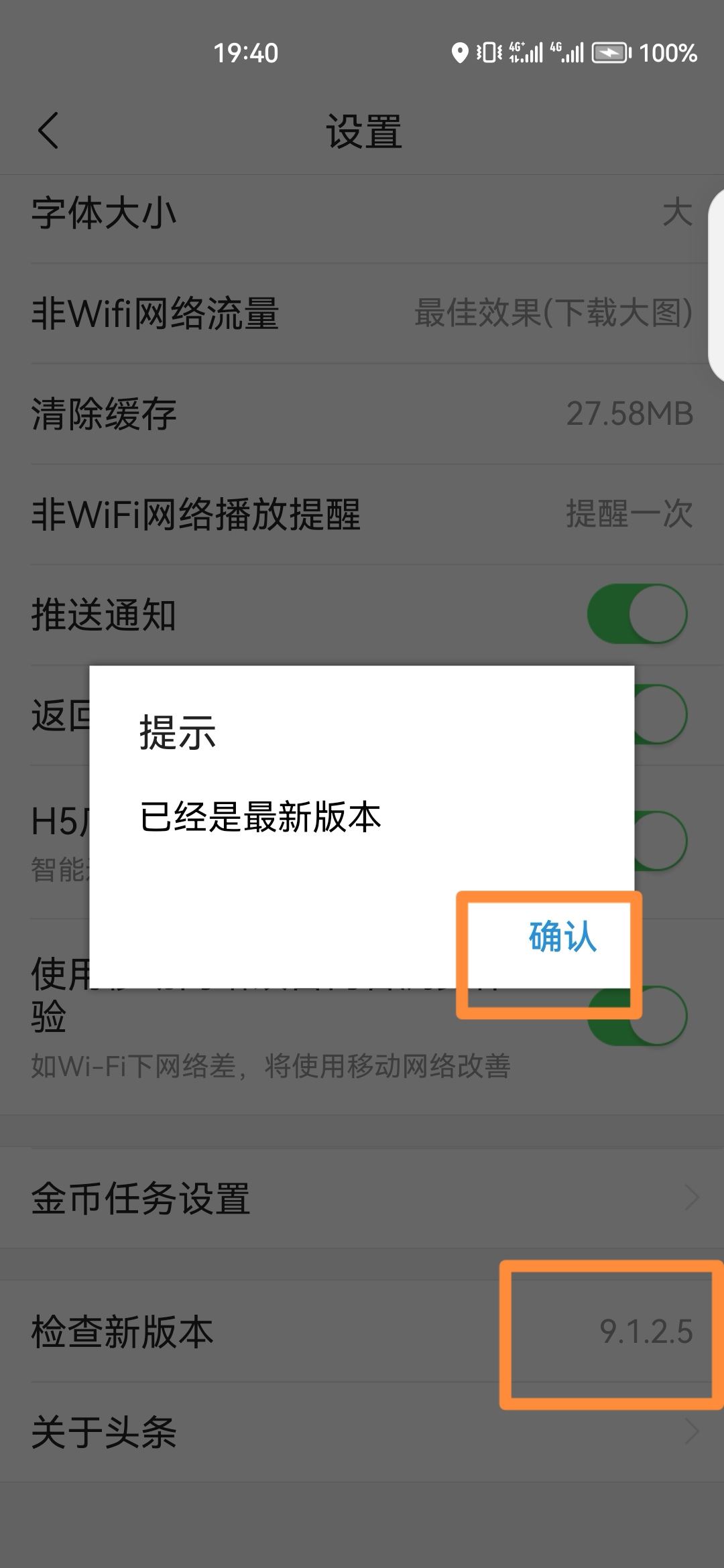 今日頭條看視頻金幣顯示怎么取消？