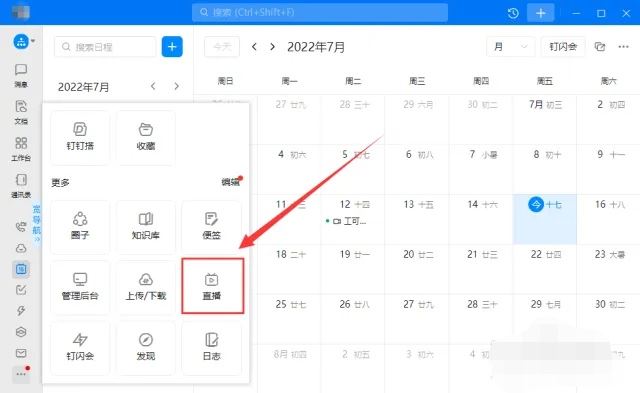 釘釘直播視頻怎么剪輯？