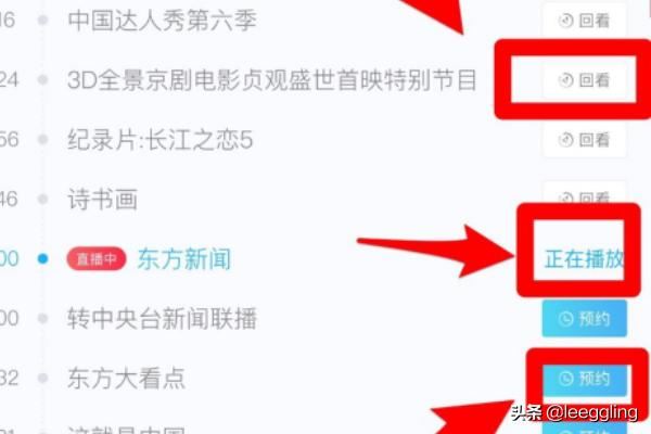 東方衛(wèi)視直播在線觀看方法（回看高清不卡）？