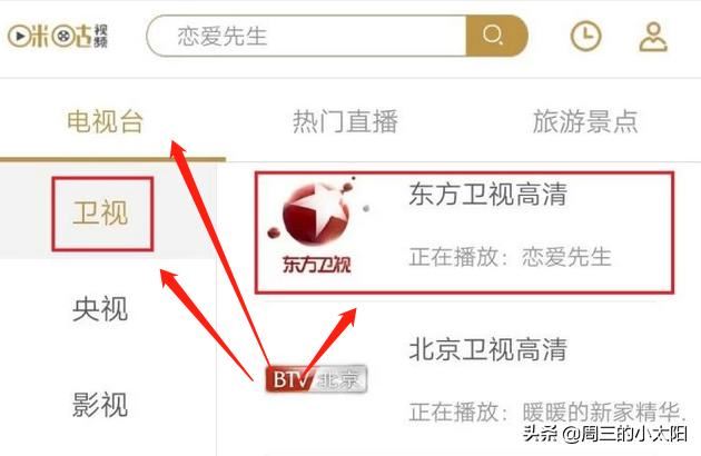 東方衛(wèi)視直播在線觀看方法（回看高清不卡）？